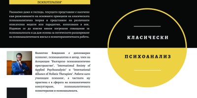 Класически психоанализ - авторска книга